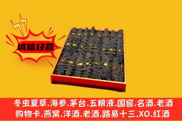 朝阳北票市回收海参